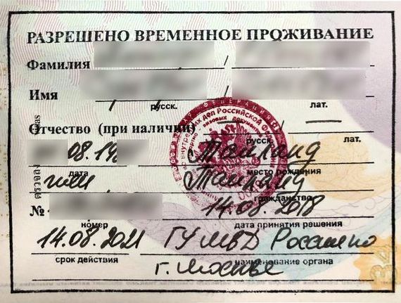 прописка в Волгоградской области